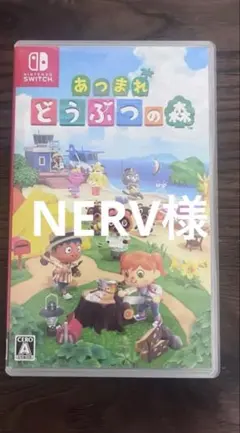 あつまれ どうぶつの森】Nintendo Switch ソフトほぼ 未使用 - メルカリ