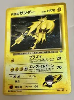 2026年最新】R団のサンダーの人気アイテム - メルカリ