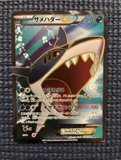 サメハダーEX SR XY5 タイダルストーム 074/070 - メルカリ