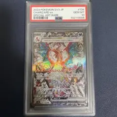 【即日発送可】リザードンex SAR 【PSA10】