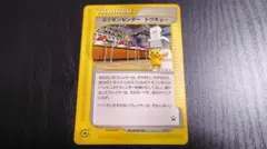 ポケモンセンター トウキョー PROMO P - eプロモカード 019/P - メルカリ