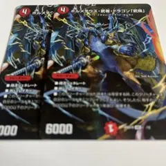 デュエルマスターズドキドキつよいデッキ25の王道 ボルメテウス武者