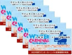 ６名★ひらかたパーク ウインターカーニバル入場券／貸靴券付★ミニレター込