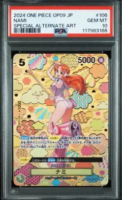 2025年最新】PSA10 ナミ sp 新たなる皇帝の人気アイテム - メルカリ