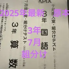 2026年最新】sapix 入室テストの人気アイテム - メルカリ