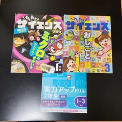 チャレンジ2年生　進研ゼミ　わくわくサイエンスブック テキスト