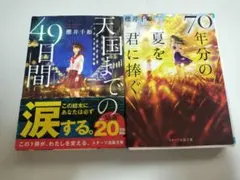 櫻井千姫 文庫本2冊セット