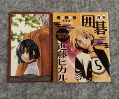 ヒカルの碁 原画展 塔矢アキラ 特典カード 雑誌風ノート