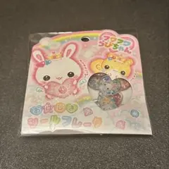 【正規品】 ふわふわらびちゃん おはじきシール