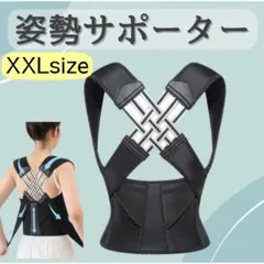 姿勢サポーター 美姿勢 猫背 男女兼用 サポート 肩こり 背筋 新品未使用