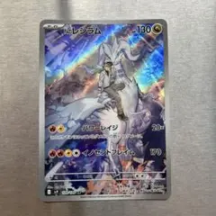 Nのレシラム AR スカーレット&バイオレット 拡張パック バトルパートナーズ…