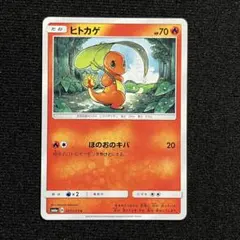 【かわいい】ヒトカゲ C SM6a ドラゴンストーム 001/053
