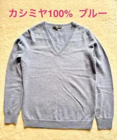 美品⭐︎UNIQLO カシミヤ100% ブルー Vネックセーター M