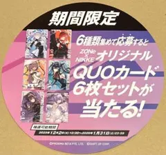 NIKKE ZONe コラボ　POP 非売品