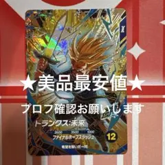 ドラゴンボールスーパーダイバーズ SDV8-013 トランクス:未来