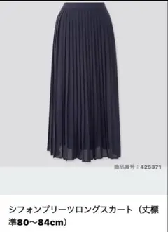 ユニクロシフォンプリーツロングスカート