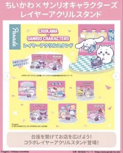 ちいかわ × サンリオキャラクターズ アクリルスタンドセット　古本屋