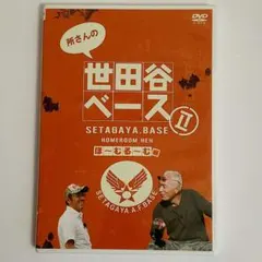 2025年最新】世田谷ベース dvdの人気アイテム - メルカリ