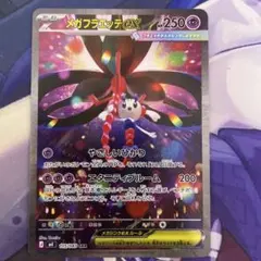 メガフラエッテex SAR