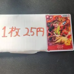 5ウソップ　ONE PIECEカードゲーム