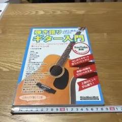 ９雑　弾き語りをはじめたい人のためのギター入門