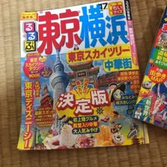 るるぶ、まっぷる