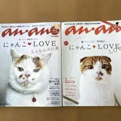 anan特別編集 にゃんこLOVE もふもふ大行進&冬のにゃんこLOVE