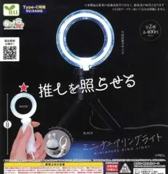 ガチャ ミニチュアリングライト (WHITE)
