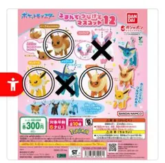 ポケットモンスター イーブイ マスコット