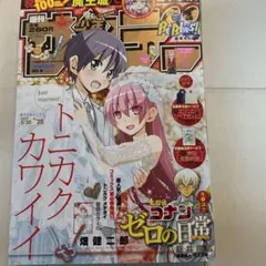 週刊少年サンデー 2020 44 キレイ - メルカリ
