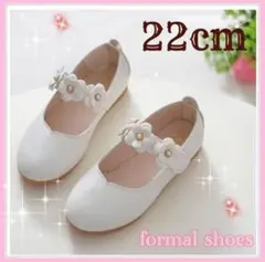 22cm キッズ　フォーマルシューズ　女の子 発表会　結婚式　白　花　レザー