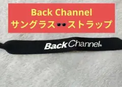 BACK CHANNEL　Croakies　glass strap　サングラス
