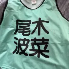 ニアジョイ 大西葵 ビブス フリーサイズ - メルカリ