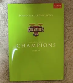 東京ヤクルトスワローズ 2021年日本シリーズチャンピオン