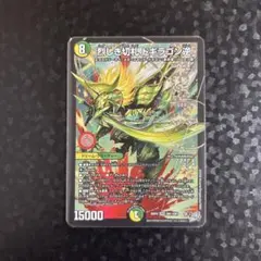 デュエルマスターズ 烈しき切札 ドギラゴン逆 １