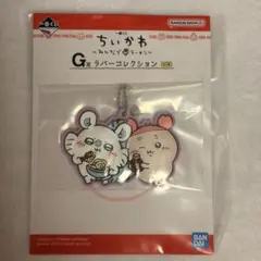 ちいかわ 一番くじ G賞 ラバーコレクション モモンガ&古本屋（かにちゃん）