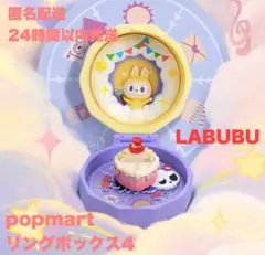 【匿名配送】ロマンティック リング ボックス 4 LABUBU ラブブ