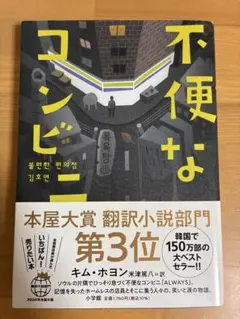 不便なコンビニ