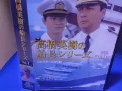 高橋英樹の船長シリーズ コレクターズDVD Vol.1〈3枚組〉 - メルカリ