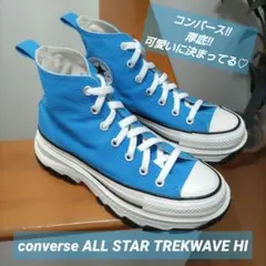 converse ALL STAR TREKWAVE HI コンバース 厚底