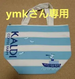 【ymk様専用】KALDI カルディ トートバッグ(保冷) 水色 バッグ