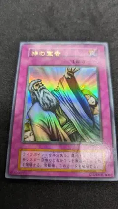 2026年最新】神の宣告 遊戯王 初期の人気アイテム - メルカリ