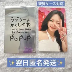 2026年最新】ツウィ店舗特典の人気アイテム - メルカリ