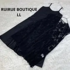 タグ付新品　ルイルエブティック　レースジレ＆フレアキャミワンピースセットアップ