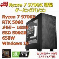 ゲーミングPC Ryzen 7 9700X RTX5060 メモリ16GB