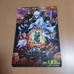 銀魂 フライヤー