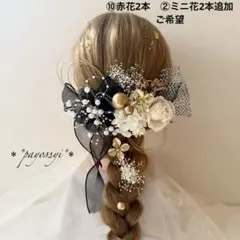 成人式 結婚式 卒業式 髪飾り 黒 ヘッドパーツ 水引 ドライフラワー