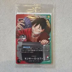一番くじ　ワンピースカードゲーム プロモ　モンキー・D・ルフィ