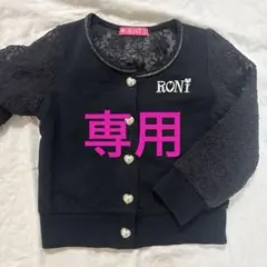 RONI キッズ カーディガン ブラック　ジャンパースカート白　サイズS