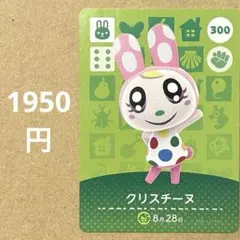あつ森 あつまれどうぶつの森 amiibo アミーボカード クリスチーヌ